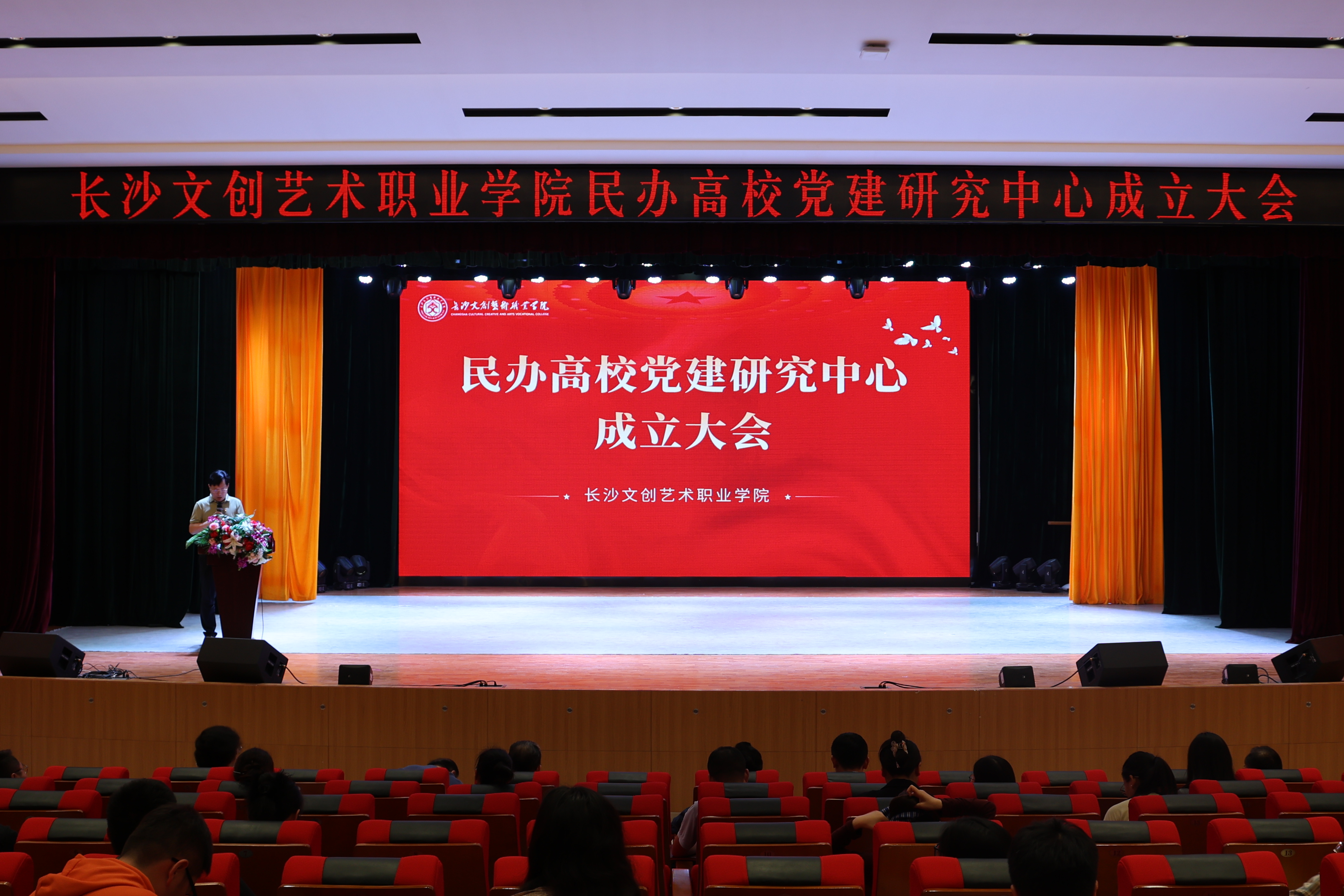 湖南首家民办高校党建研究中心在长沙文创艺术职业学院揭牌成立-湖南长沙好的民办高职/大专2026单招学校(专升本)排名推荐-长沙文创艺术职业学院