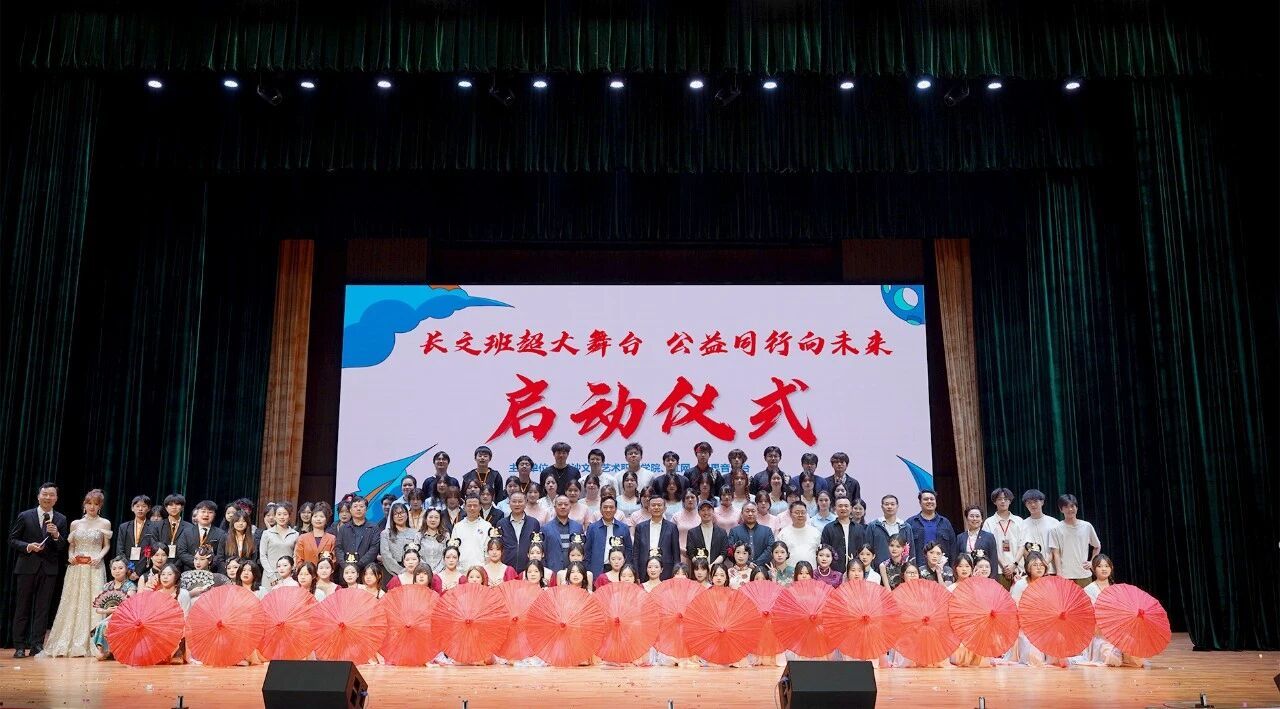 百万基金共筑青春公益梦，“长文班超大舞台”正式启动!!