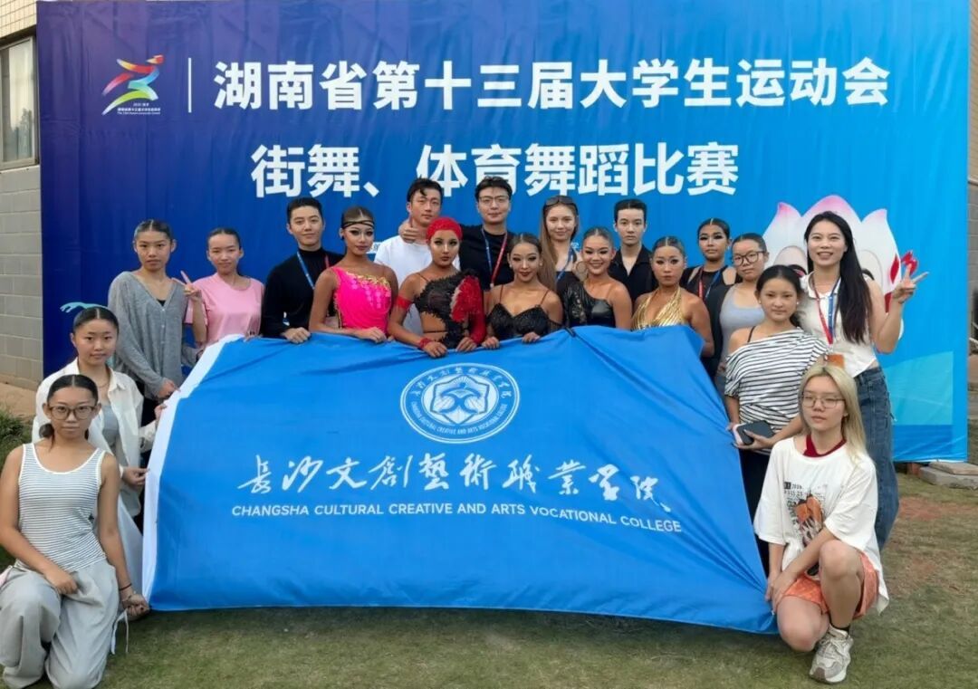 🥇首战即夺金！我校学子征战省大运会体育舞蹈赛事斩获多项佳绩！