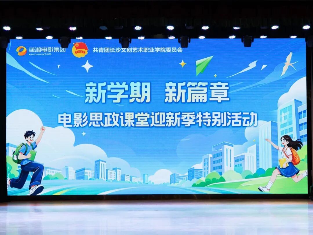 全省民办唯一！我校潇湘长文影城正式启幕
