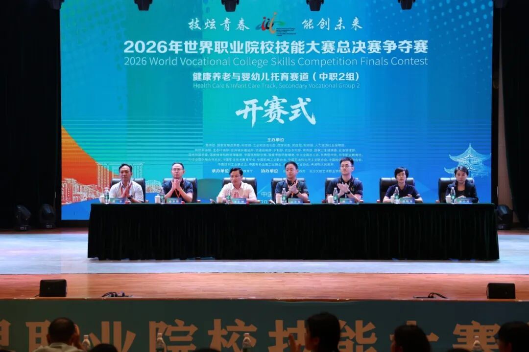 2026年世界职业院校技能大赛总决赛争夺赛健康养老与婴幼儿托育赛道中职2组在我校开赛