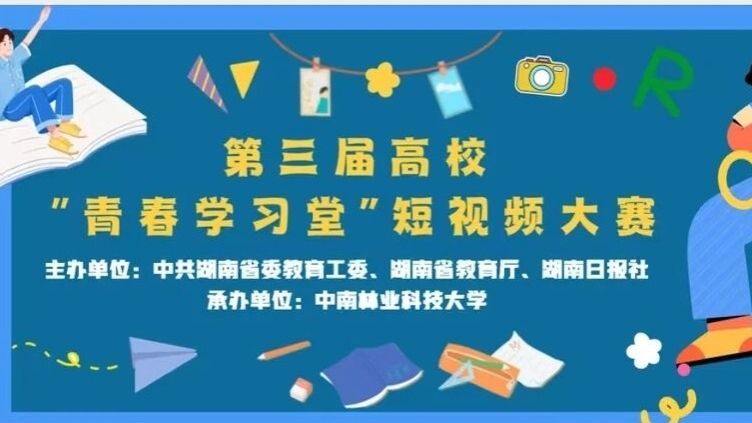 第三届“青春学习堂”开赛，全国大学生专属创作福利已上线