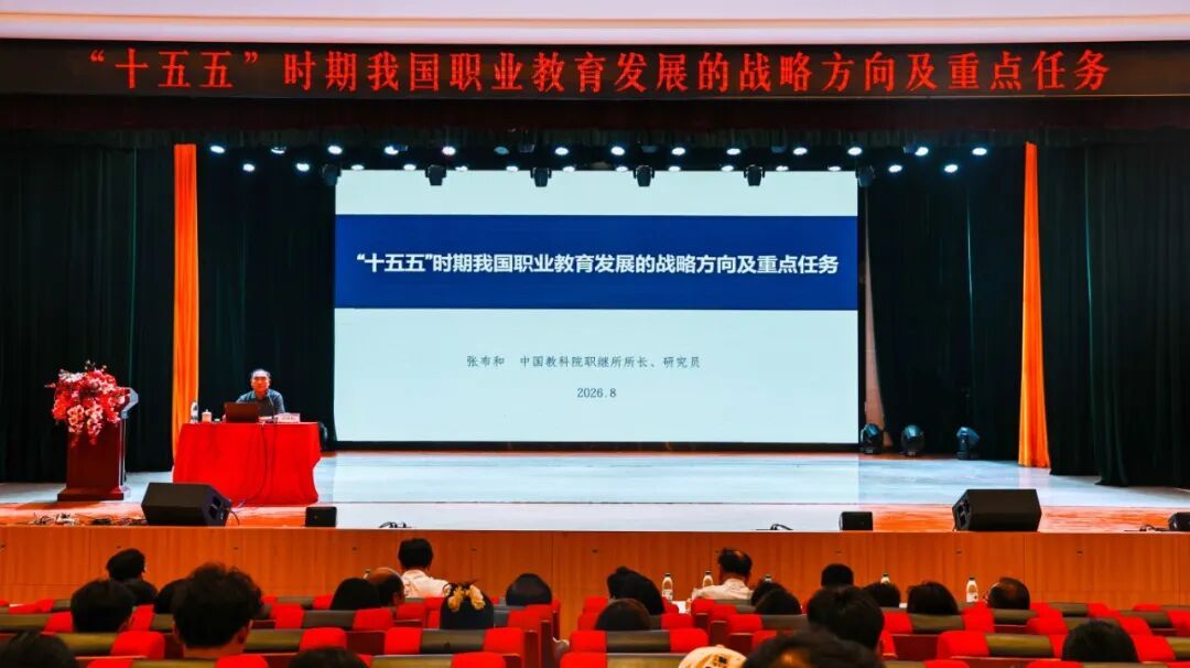 对标国家战略，校准办学航向——中国教科院专家张布和为长沙文创把脉“十五五”职教新逻辑