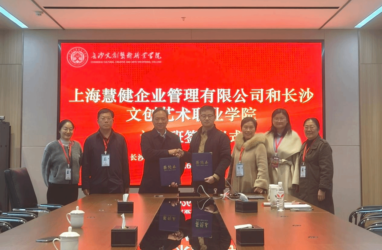 我校与上海慧健企业管理有限公司订单班合作签约暨开班仪式圆满举行