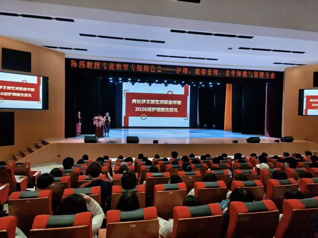 护理之光启新程｜湖南省护理学会理事长陈燕教授莅临我校健康护理学院作专题讲座