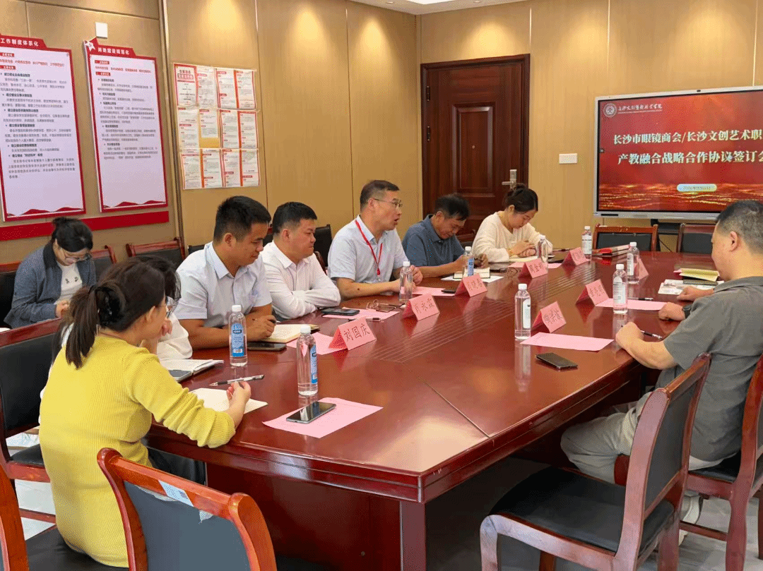 签约！我校与长沙市眼镜商会达成战略合作