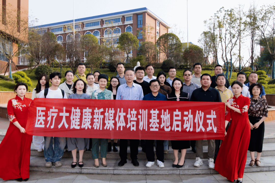 医疗大健康新媒体运营培训基地授牌暨发布仪式在我校举行